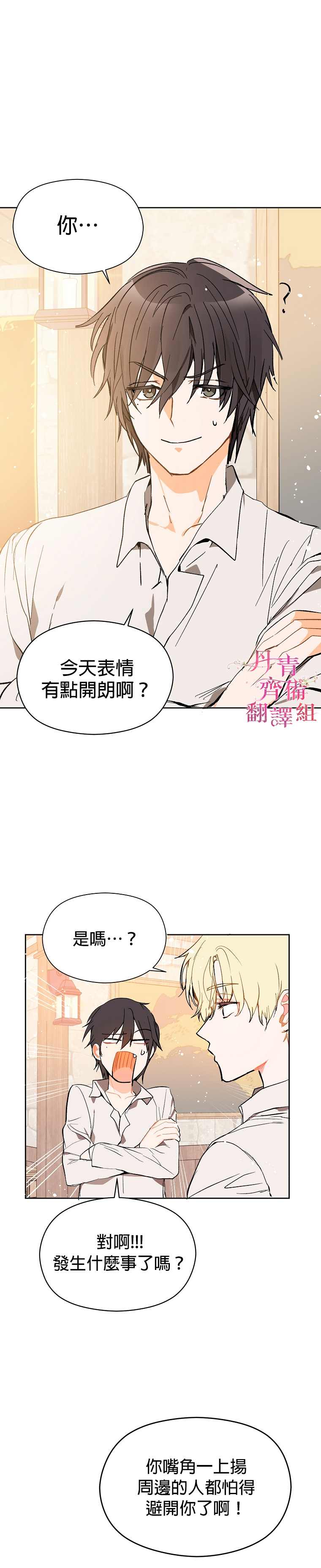 《我不是故意要勾引男主》第12话 第28页