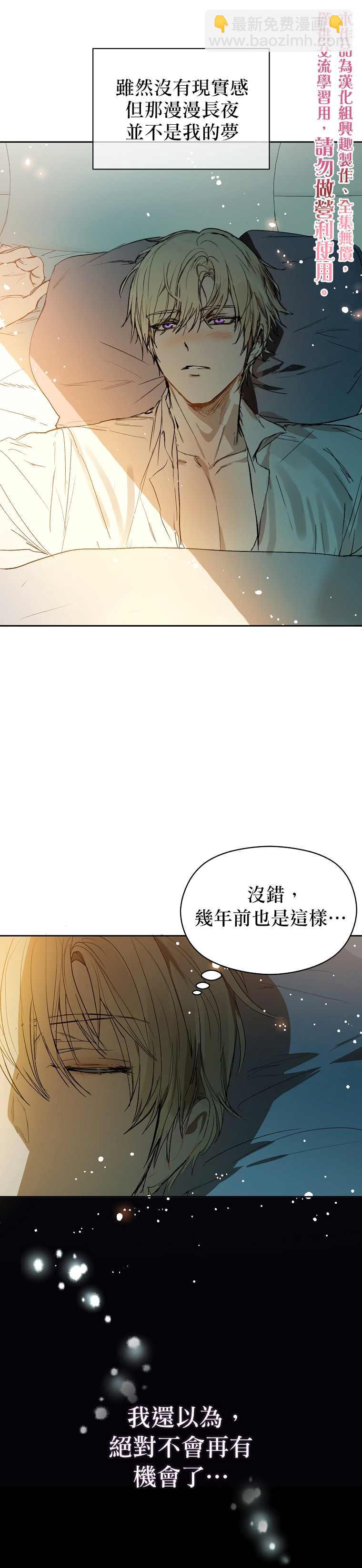 《我不是故意要勾引男主》第8话 第5页
