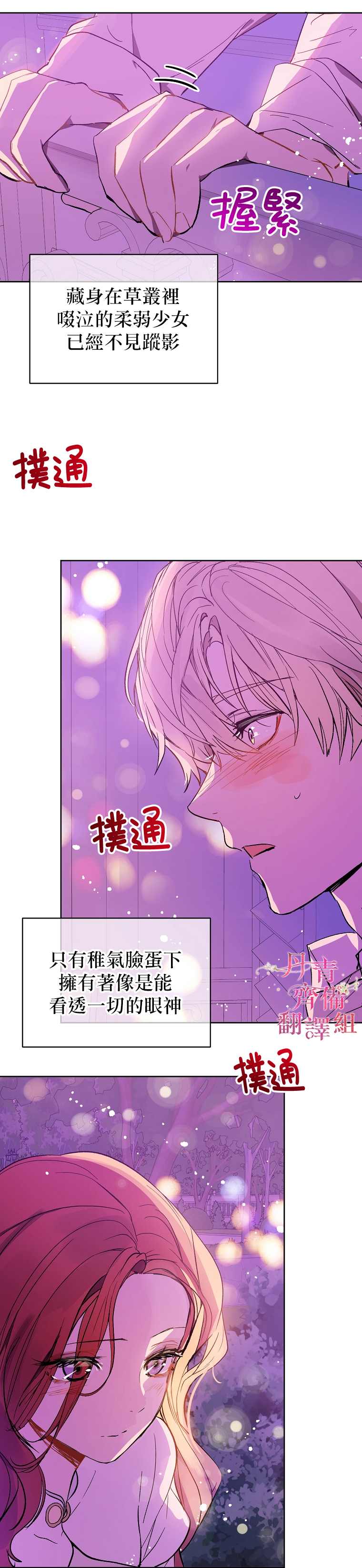 《我不是故意要勾引男主》第10话 第14页