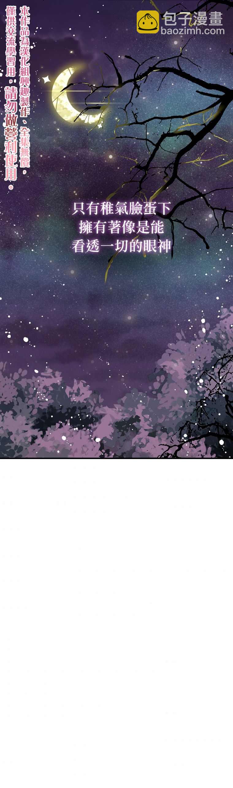 《我不是故意要勾引男主》第10话 第15页