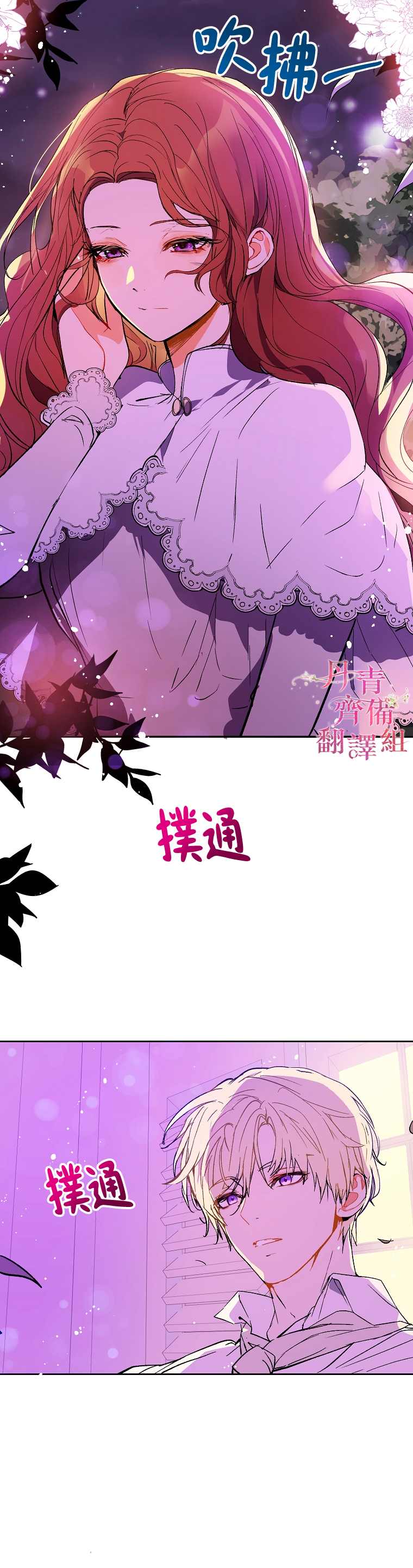 《我不是故意要勾引男主》第12话 第13页