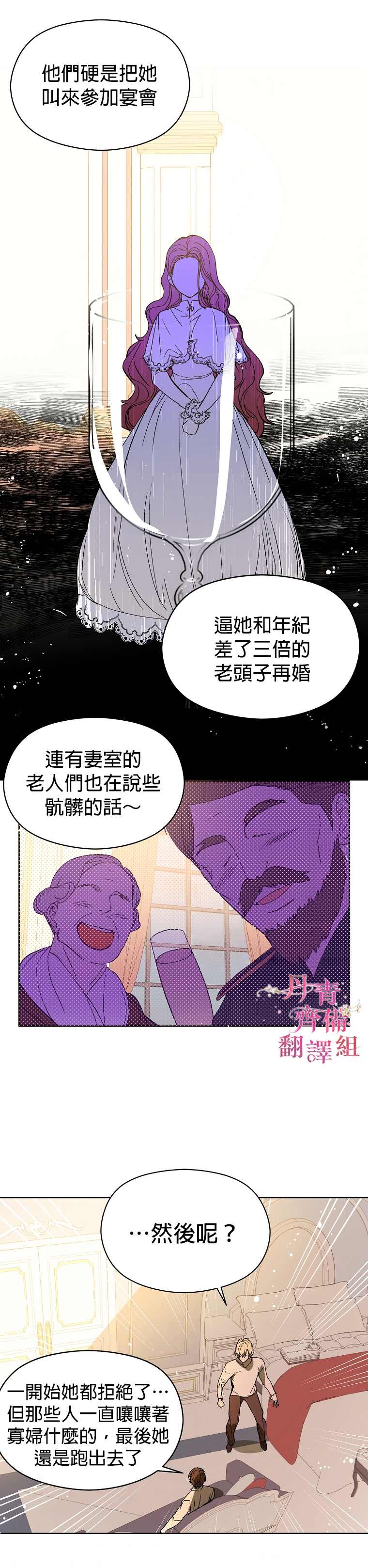 《我不是故意要勾引男主》第12话 第18页