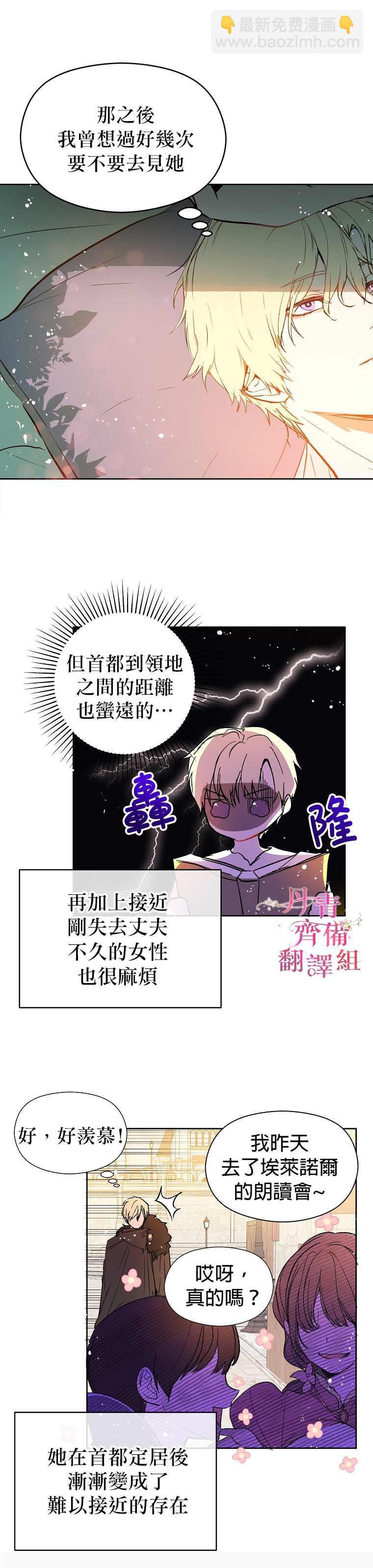 《我不是故意要勾引男主》第12话 第21页