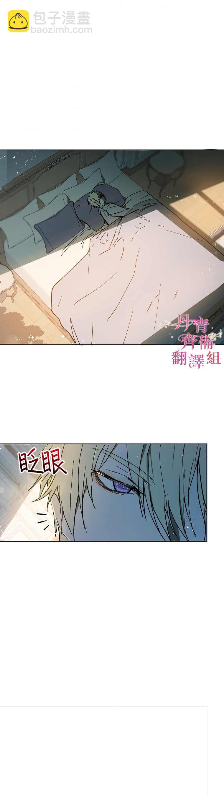 《我不是故意要勾引男主》第12话 第2页