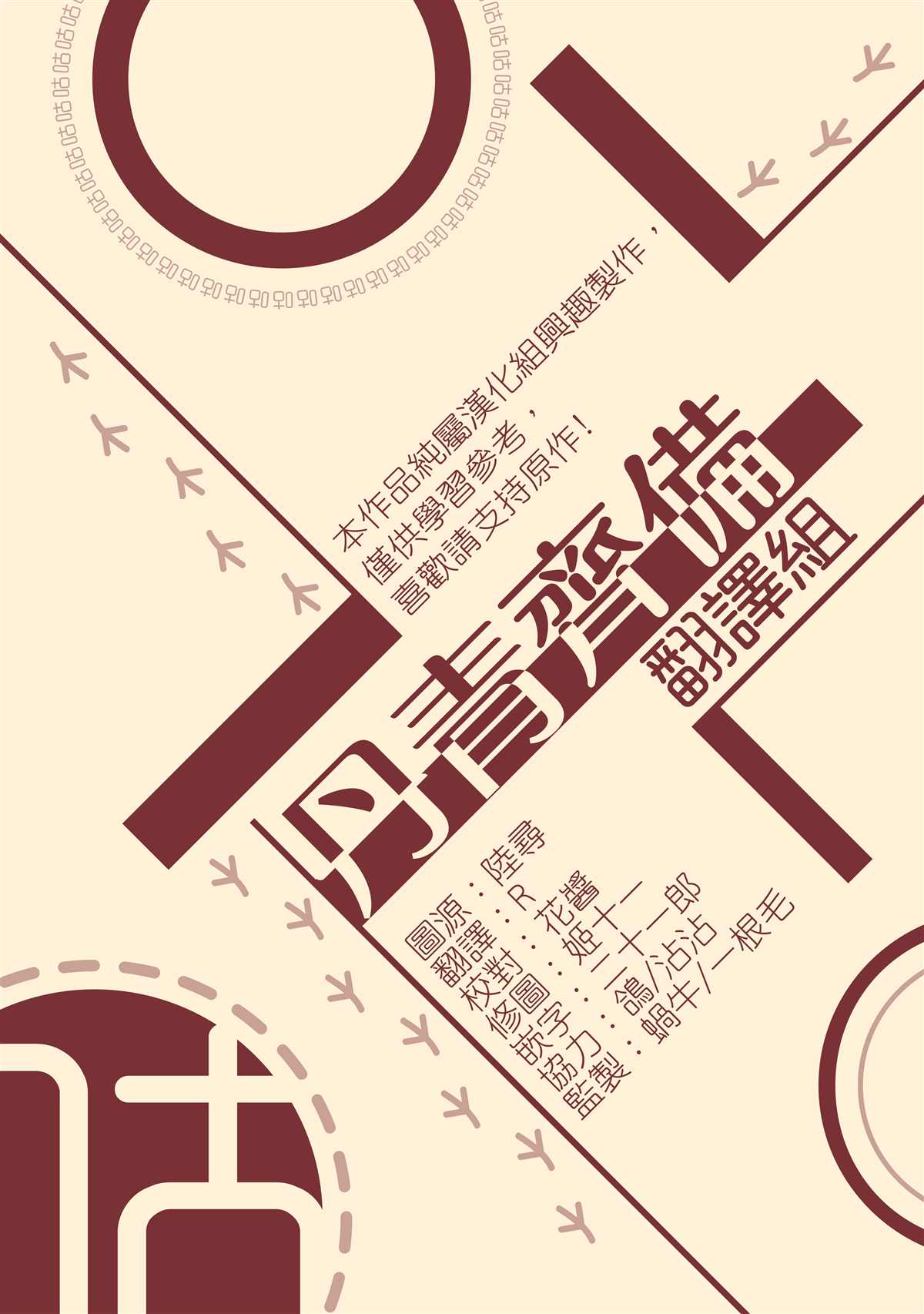 《我不是故意要勾引男主》第12话 第31页