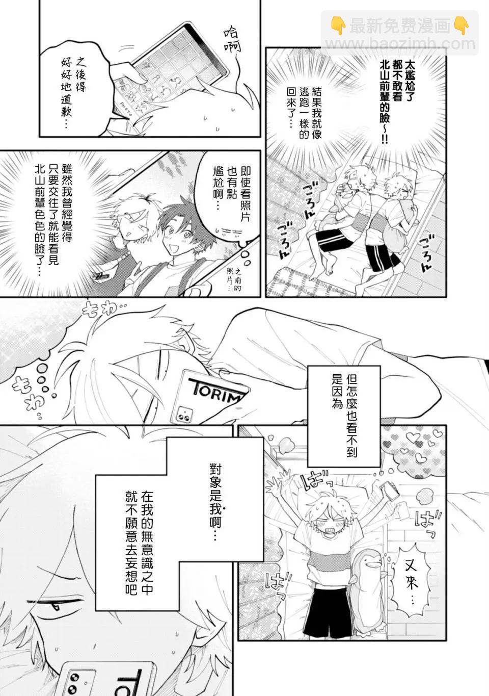 《北山君和南谷君》第03话 第19页