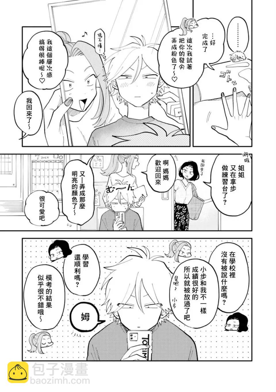 《北山君和南谷君》第03话 第5页
