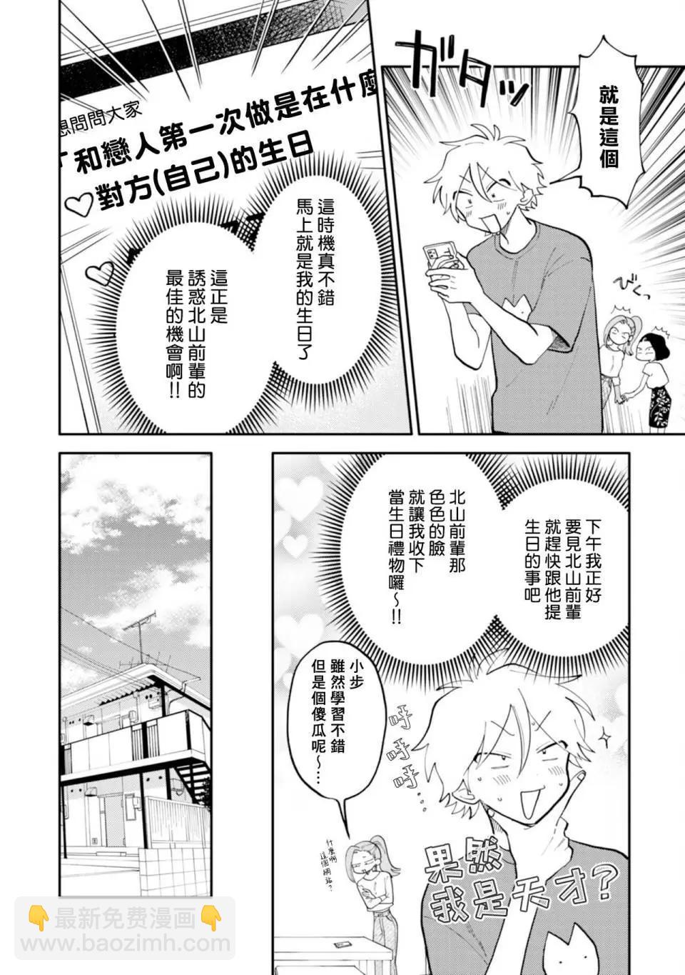 《北山君和南谷君》第03话 第6页