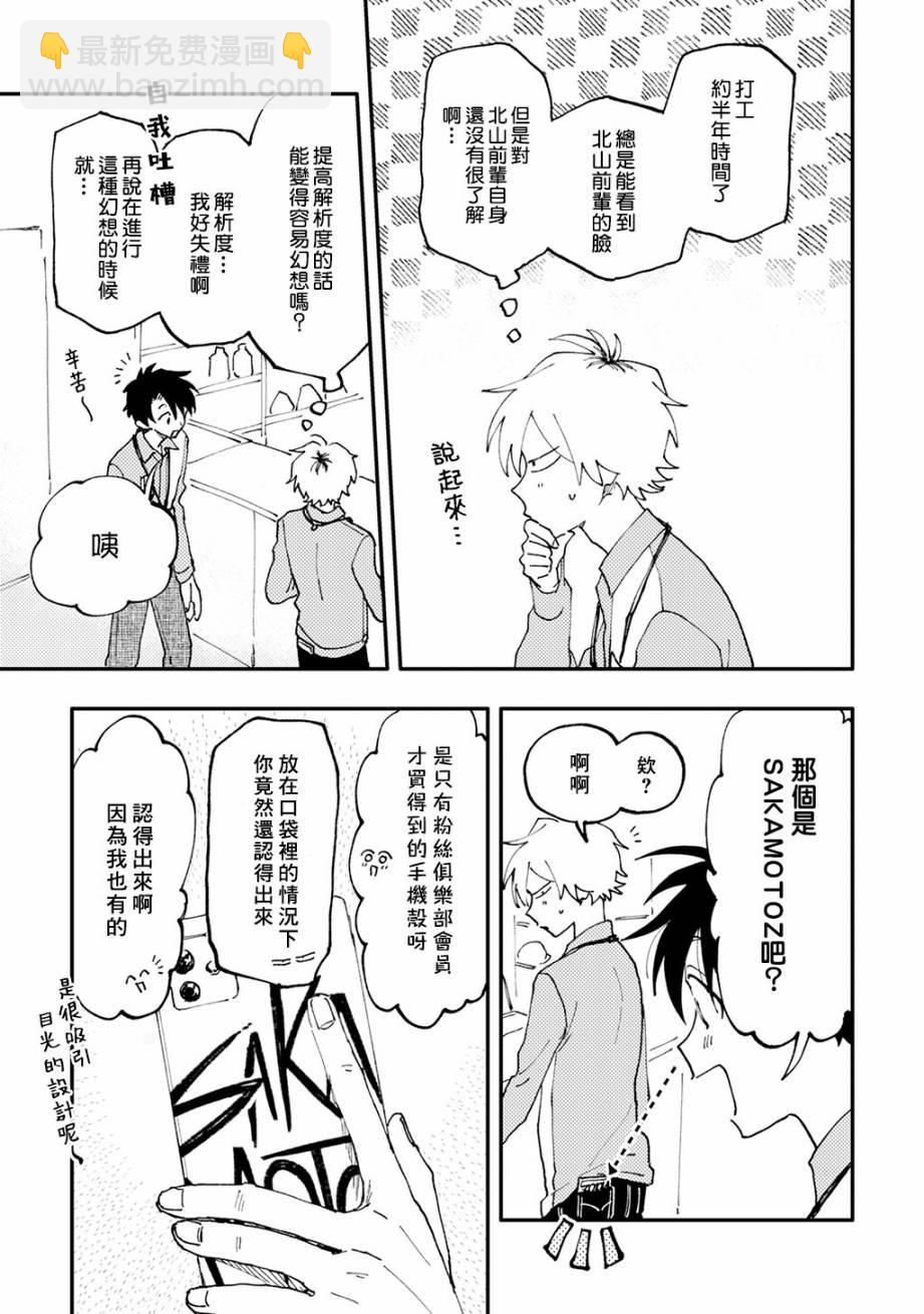 《北山君和南谷君》第1话 第12页