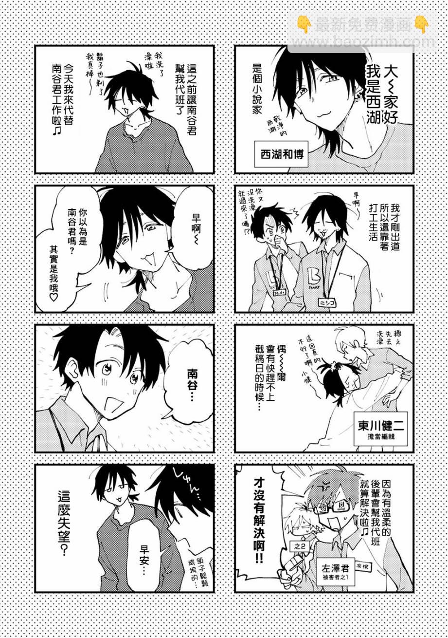 《北山君和南谷君》第1话 第33页