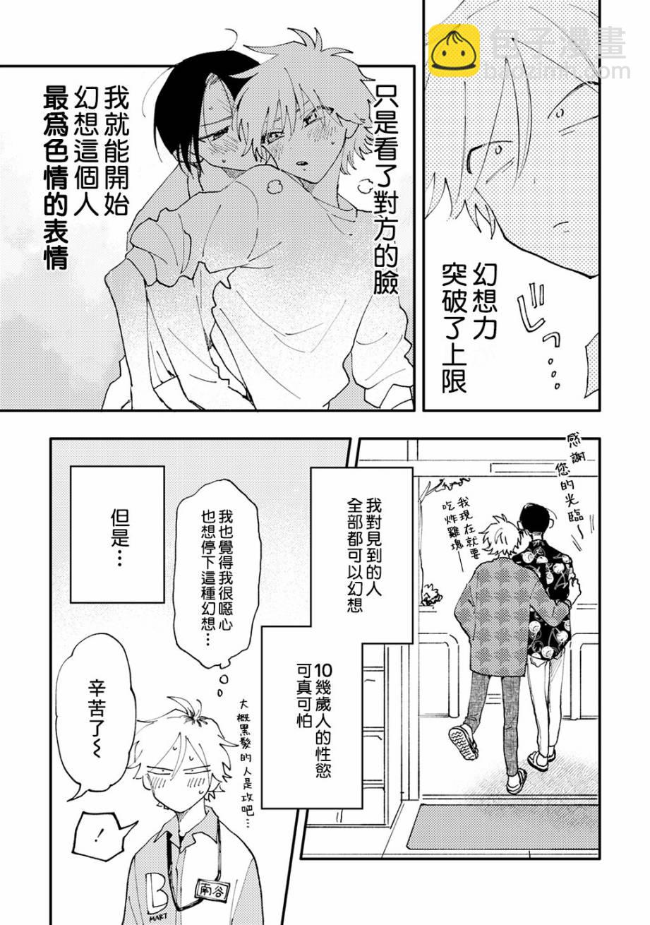 《北山君和南谷君》第1话 第6页