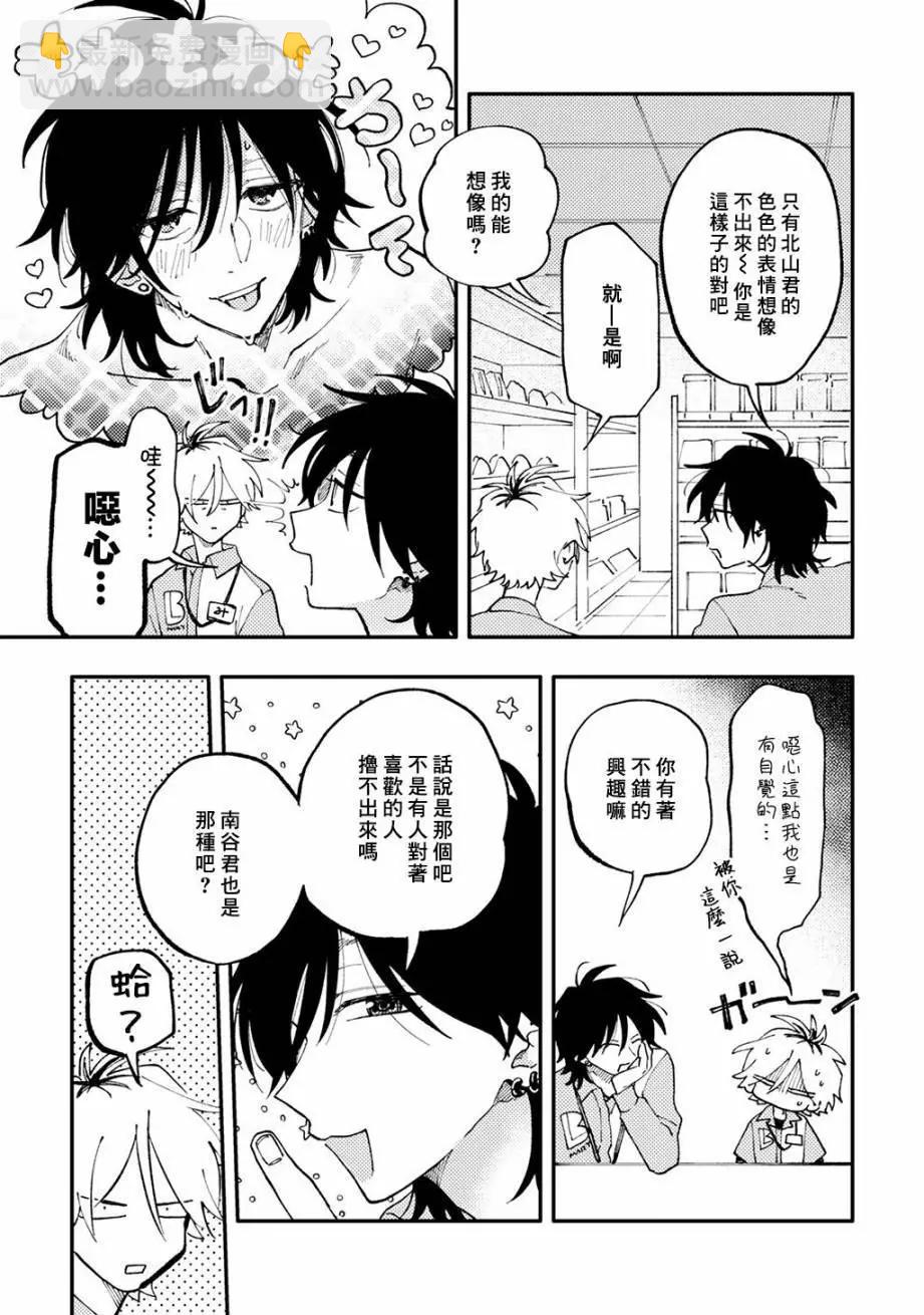 《北山君和南谷君》第02话 第10页