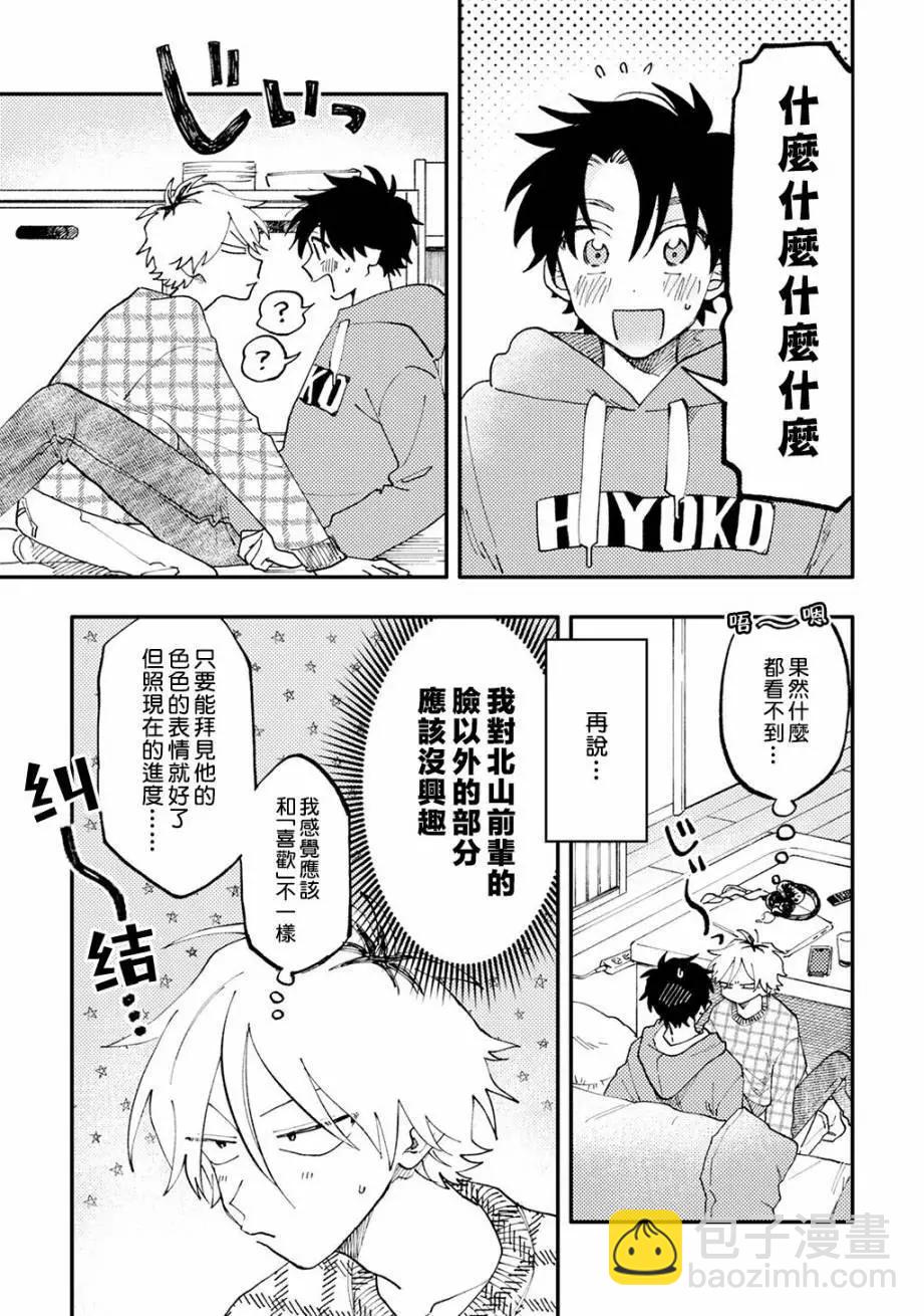 《北山君和南谷君》第02话 第12页