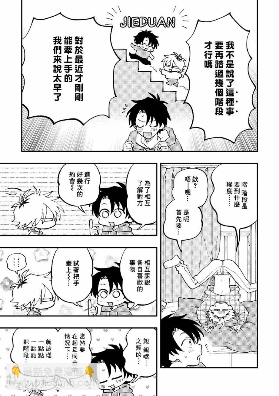 《北山君和南谷君》第02话 第14页