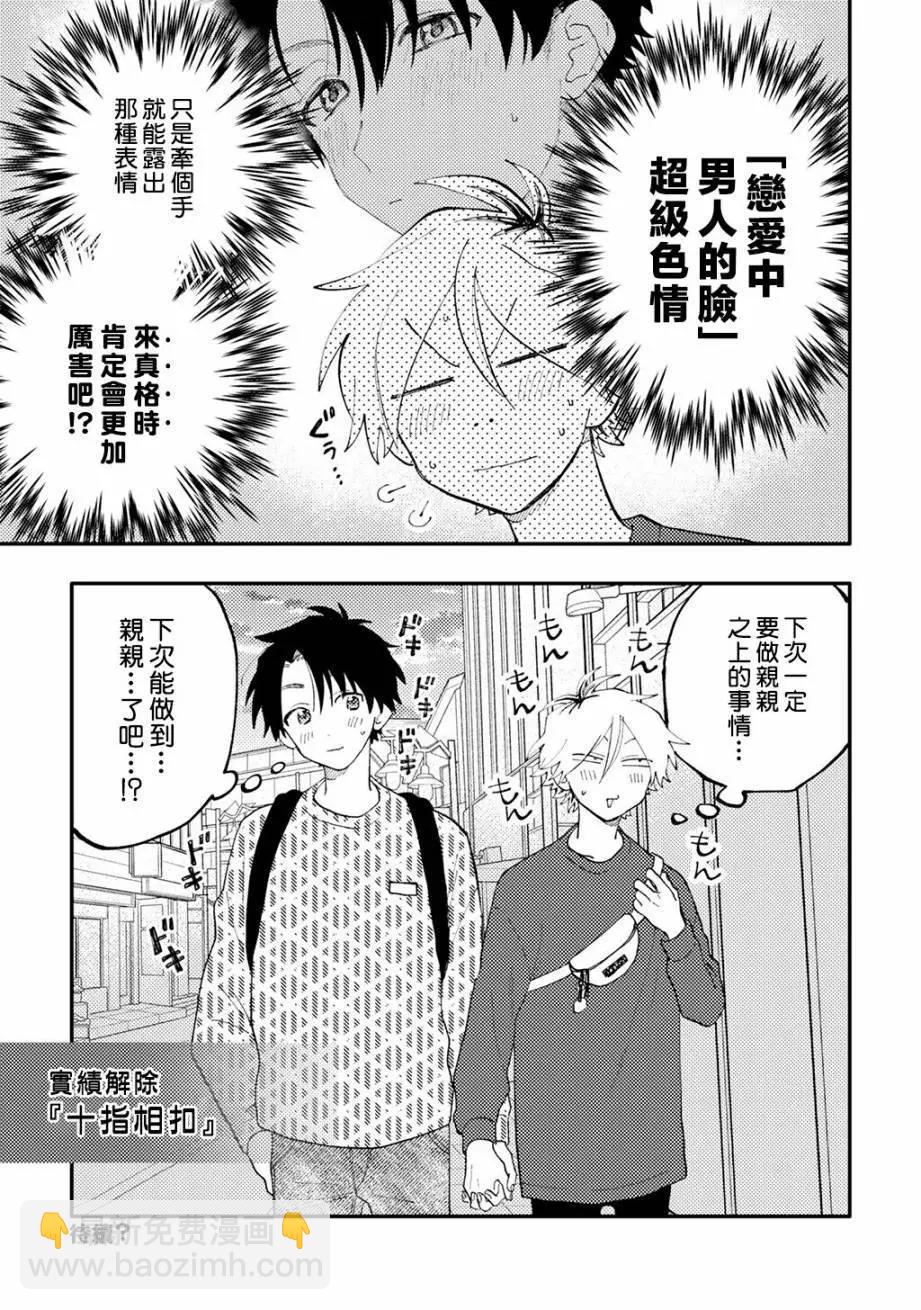 《北山君和南谷君》第02话 第34页