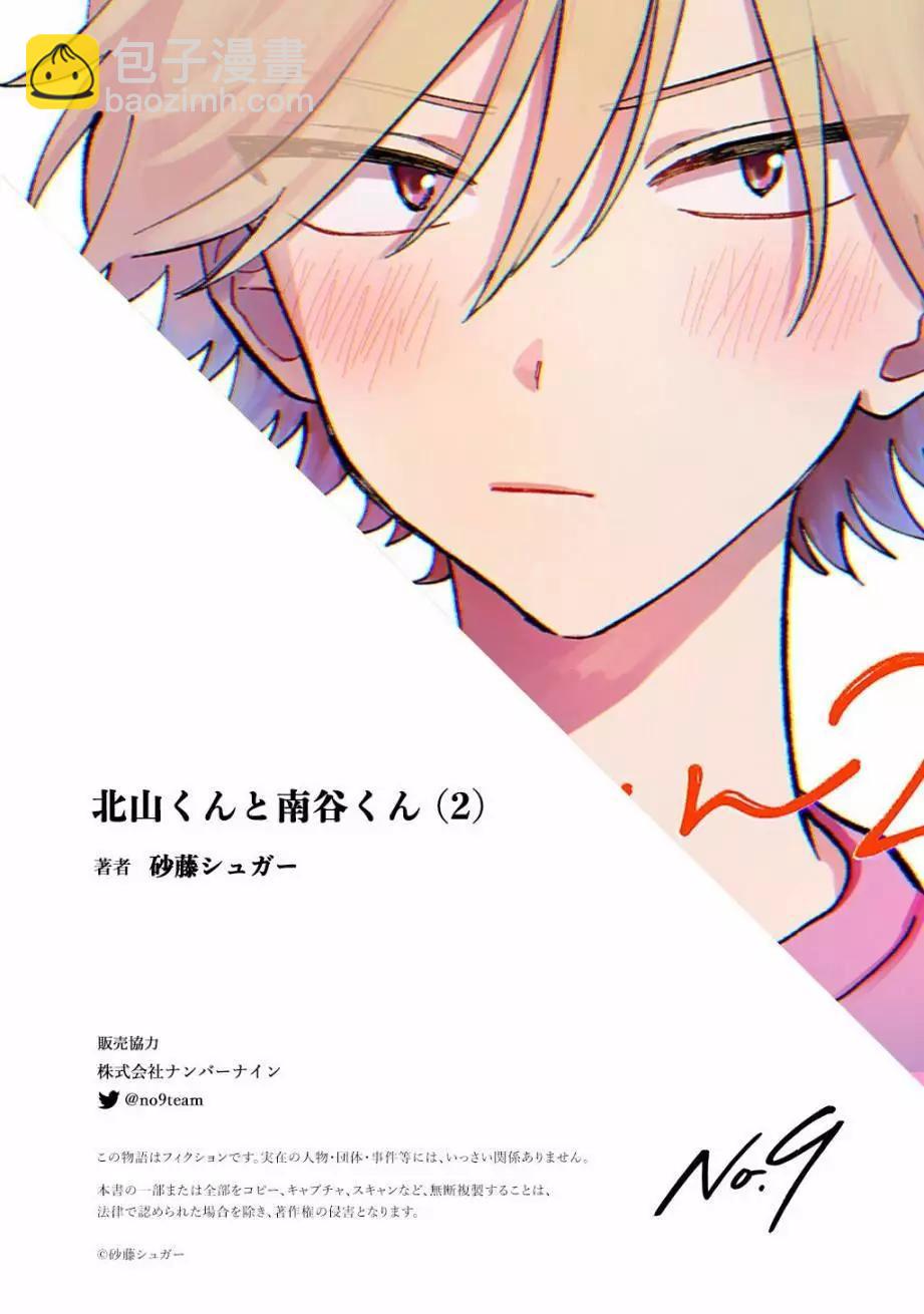 《北山君和南谷君》第02话 第37页