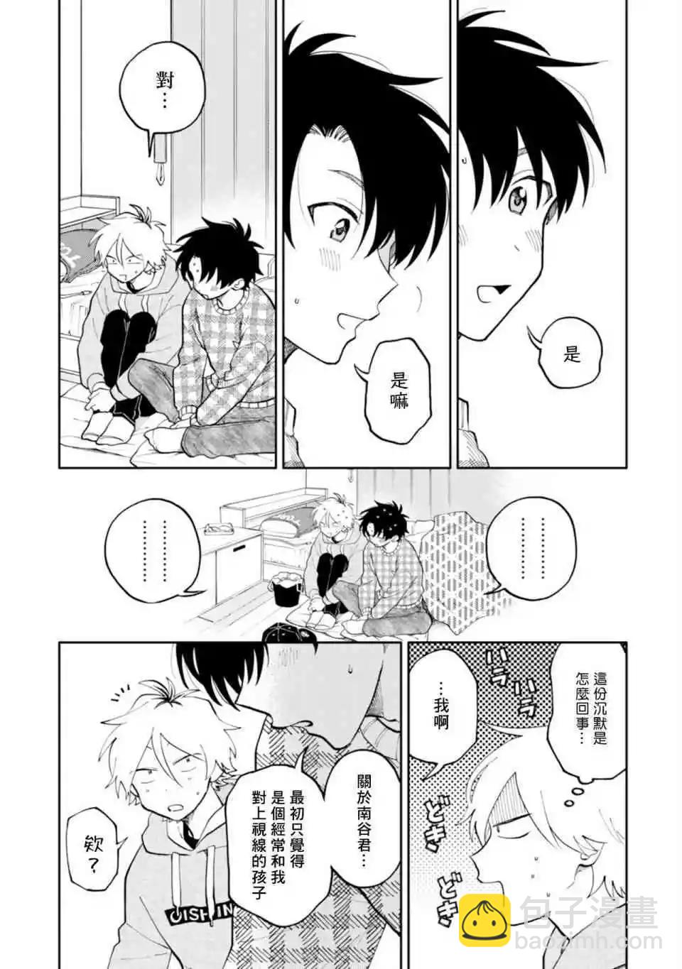 《北山君和南谷君》全一卷 第18页