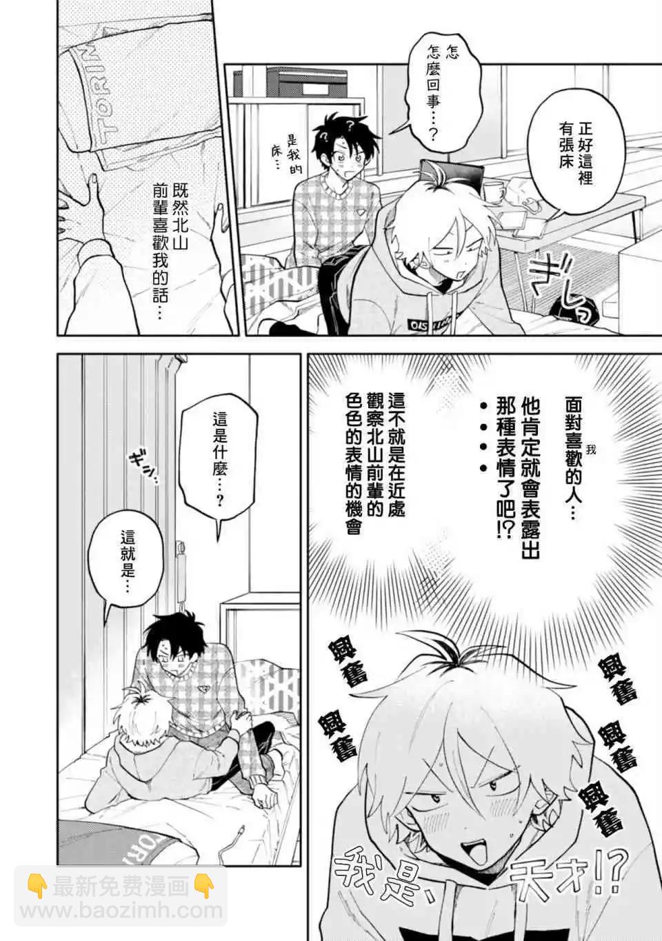 《北山君和南谷君》全一卷 第24页