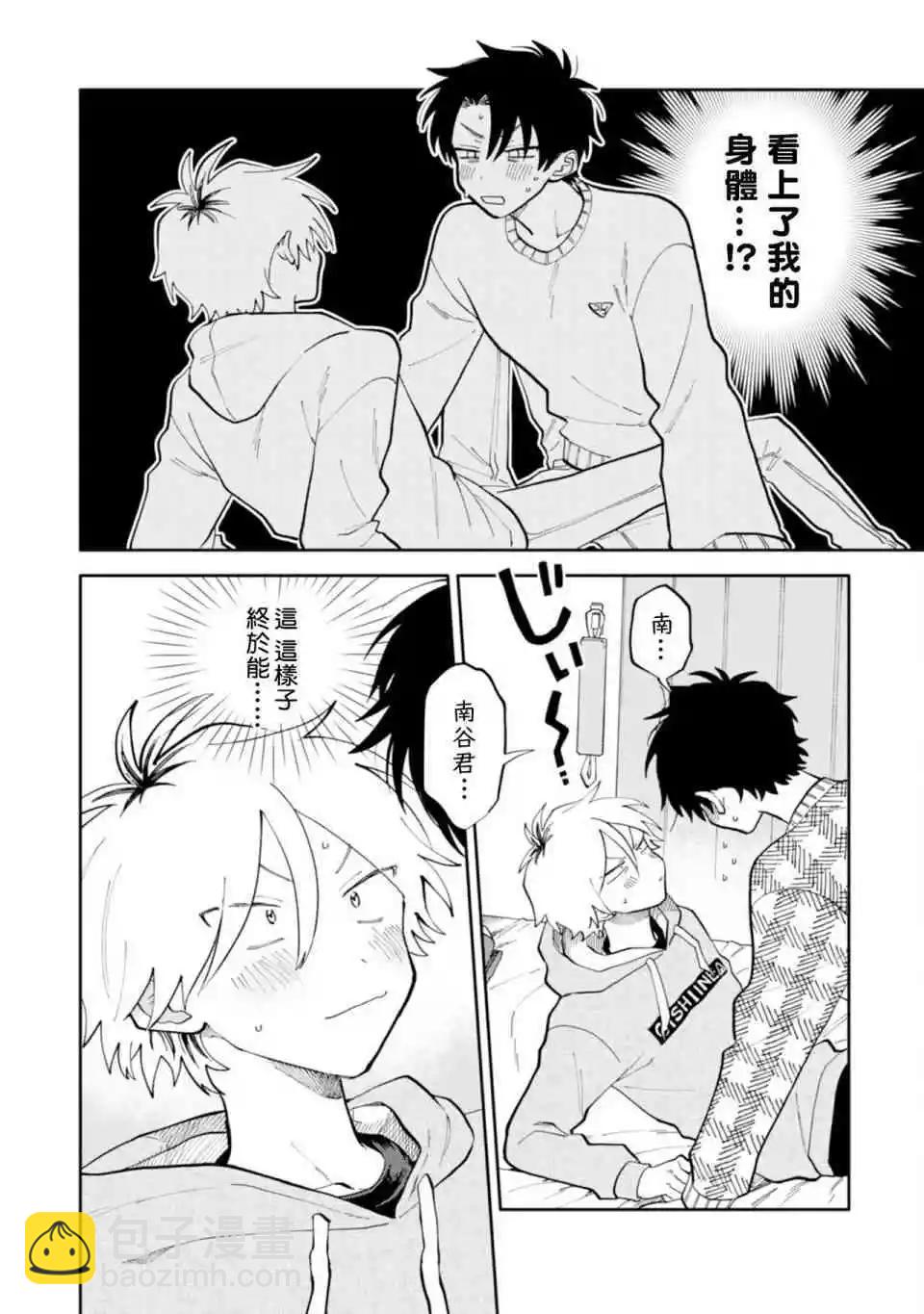 《北山君和南谷君》全一卷 第26页