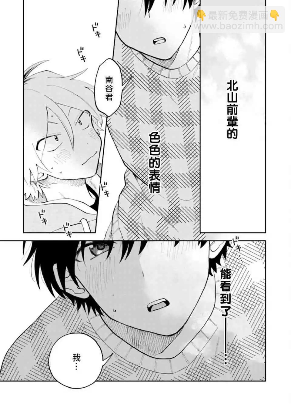 《北山君和南谷君》全一卷 第27页