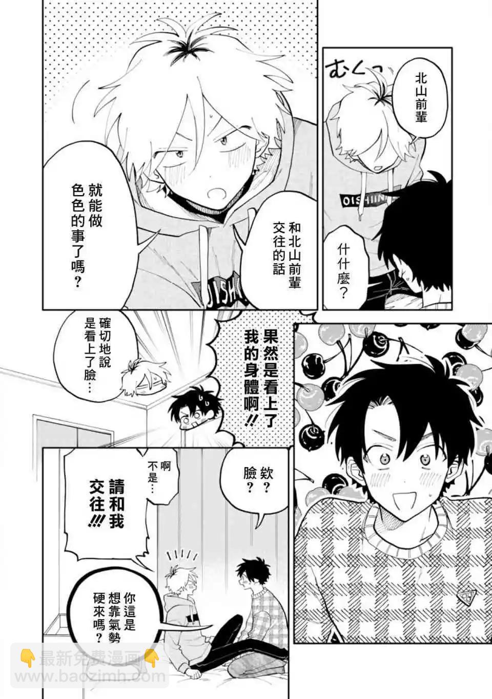 《北山君和南谷君》全一卷 第30页