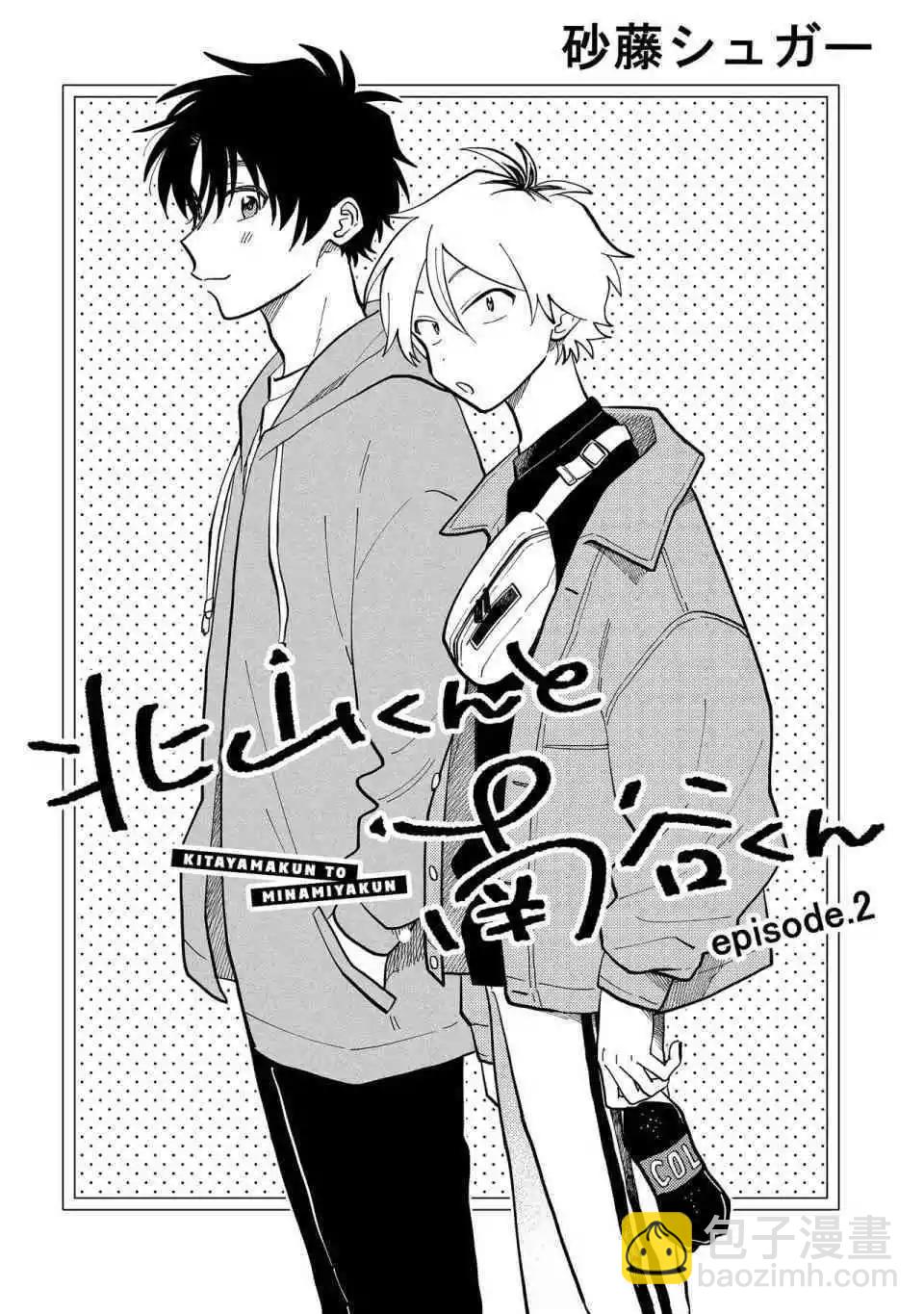 《北山君和南谷君》全一卷 第33页