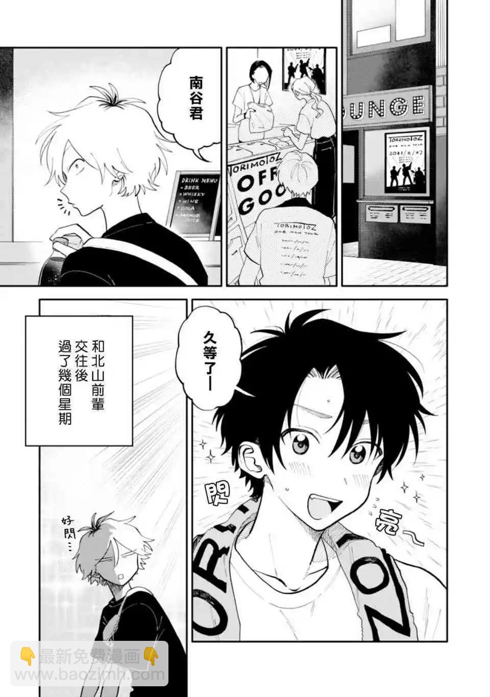 《北山君和南谷君》全一卷 第34页