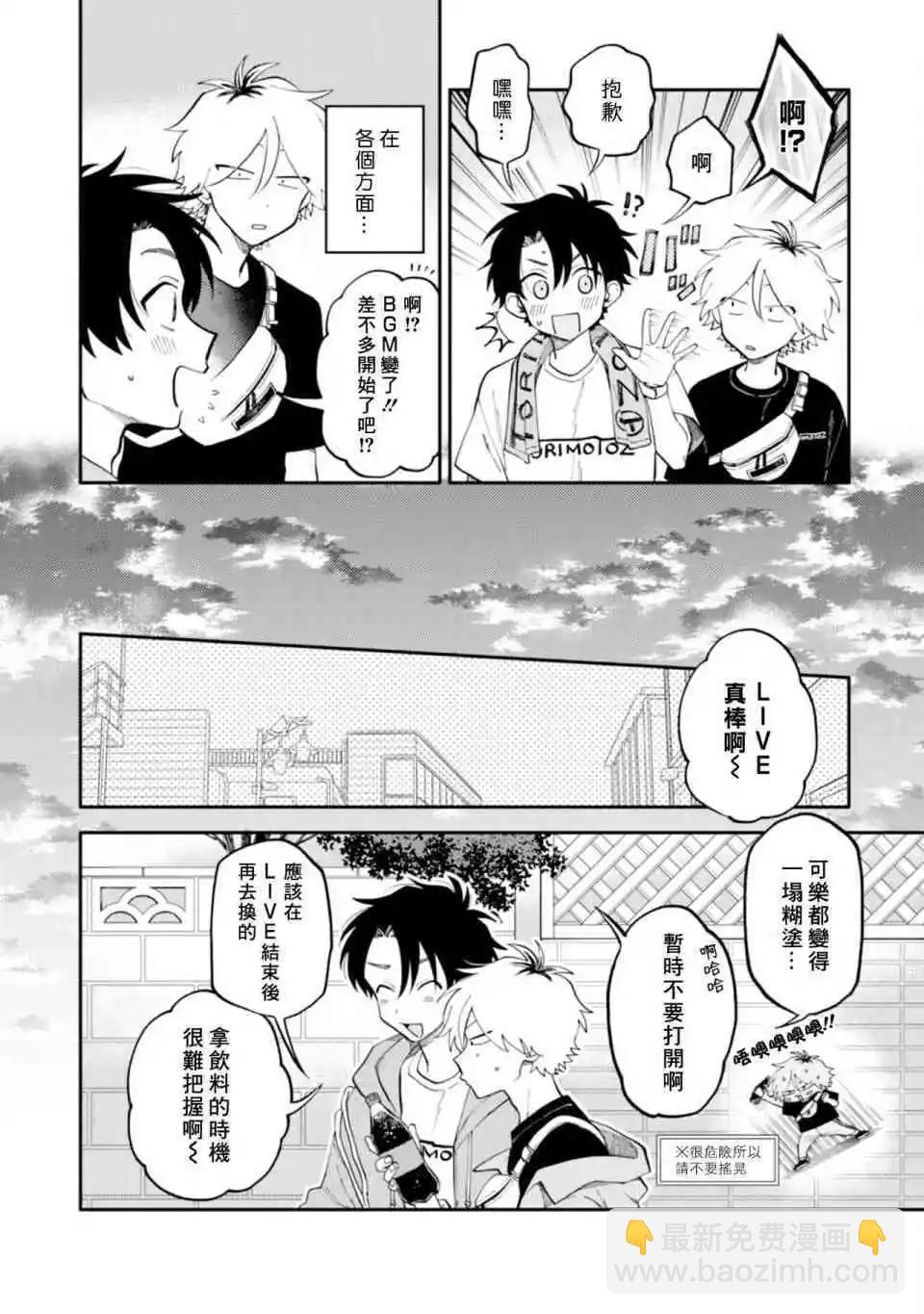 《北山君和南谷君》全一卷 第37页