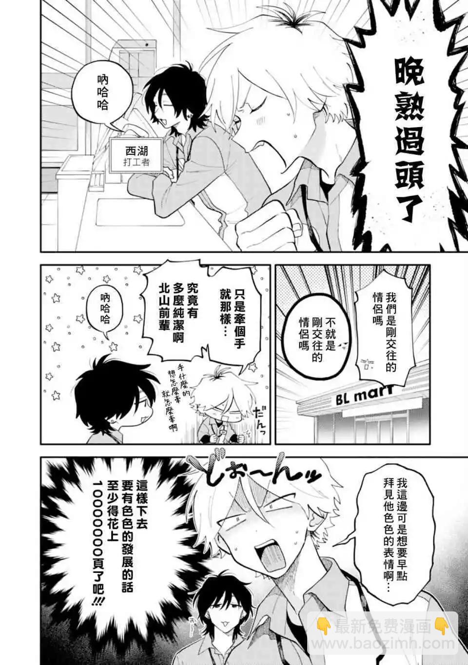 《北山君和南谷君》全一卷 第39页