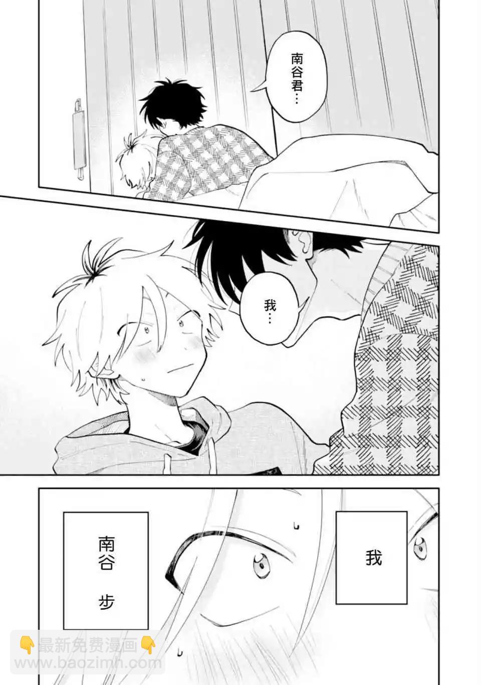 《北山君和南谷君》全一卷 第3页