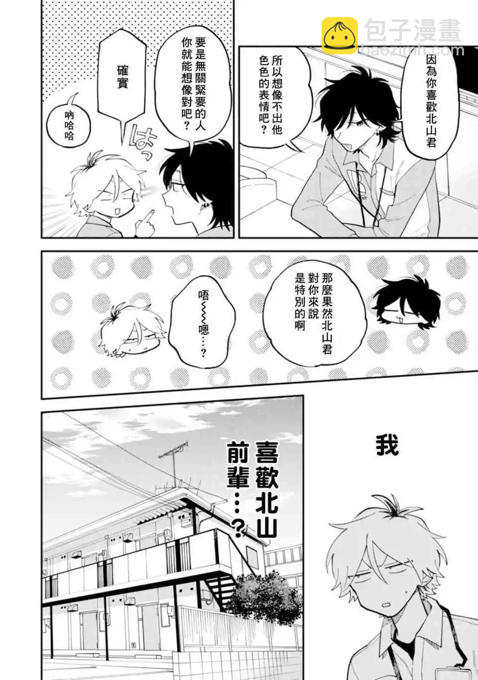 《北山君和南谷君》全一卷 第41页