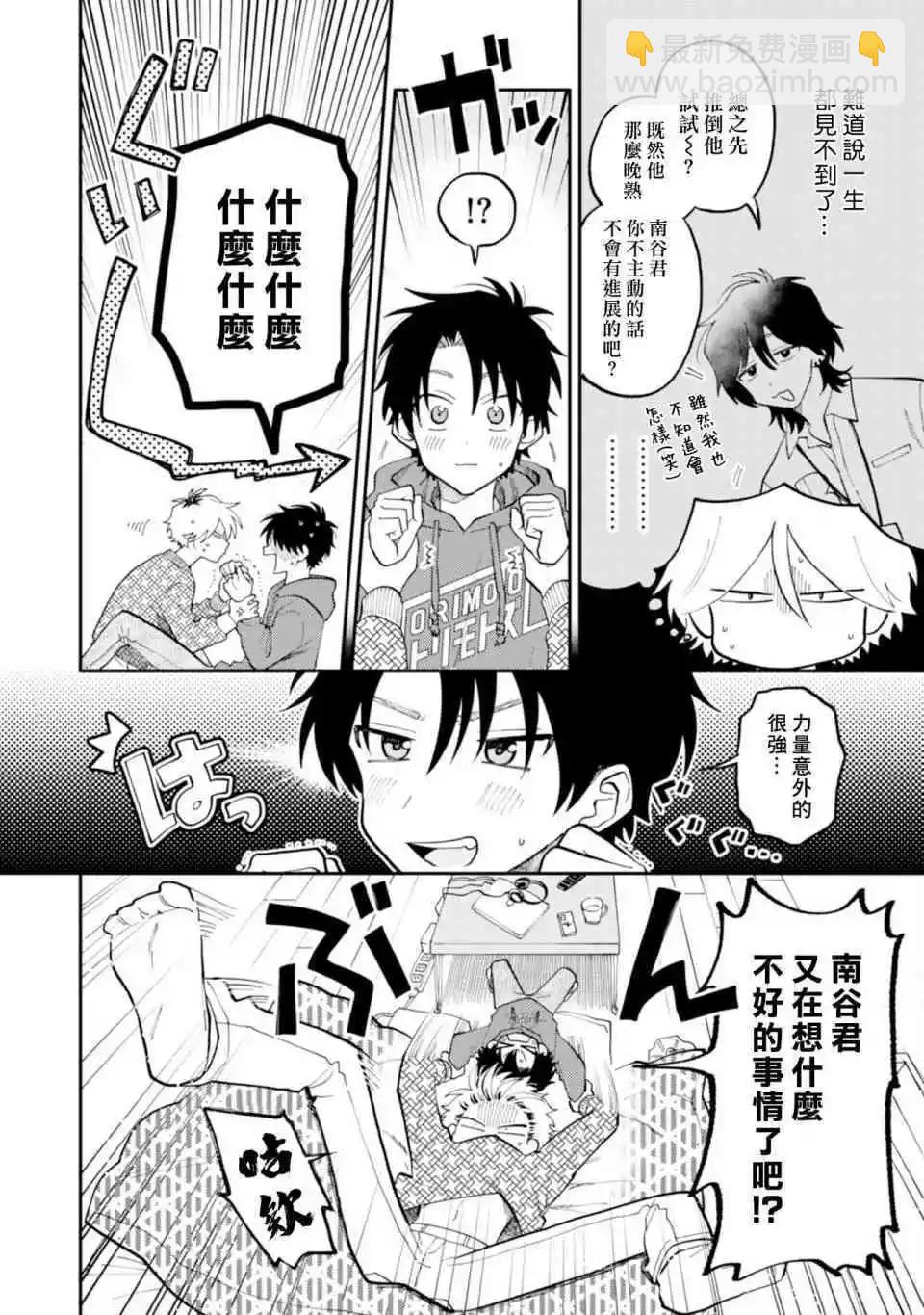 《北山君和南谷君》全一卷 第43页