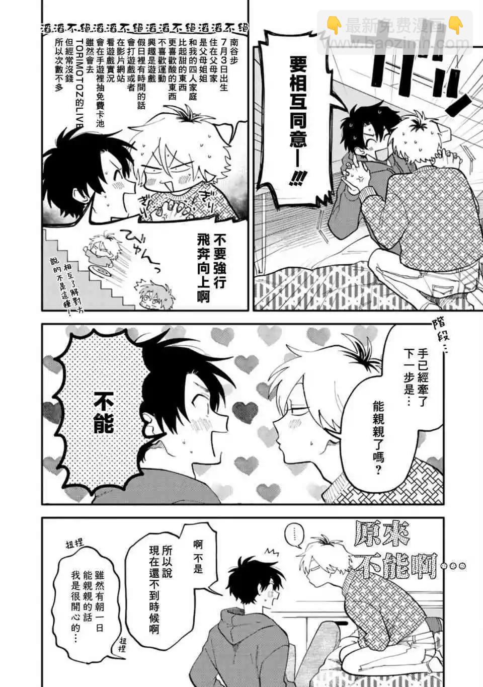 《北山君和南谷君》全一卷 第45页