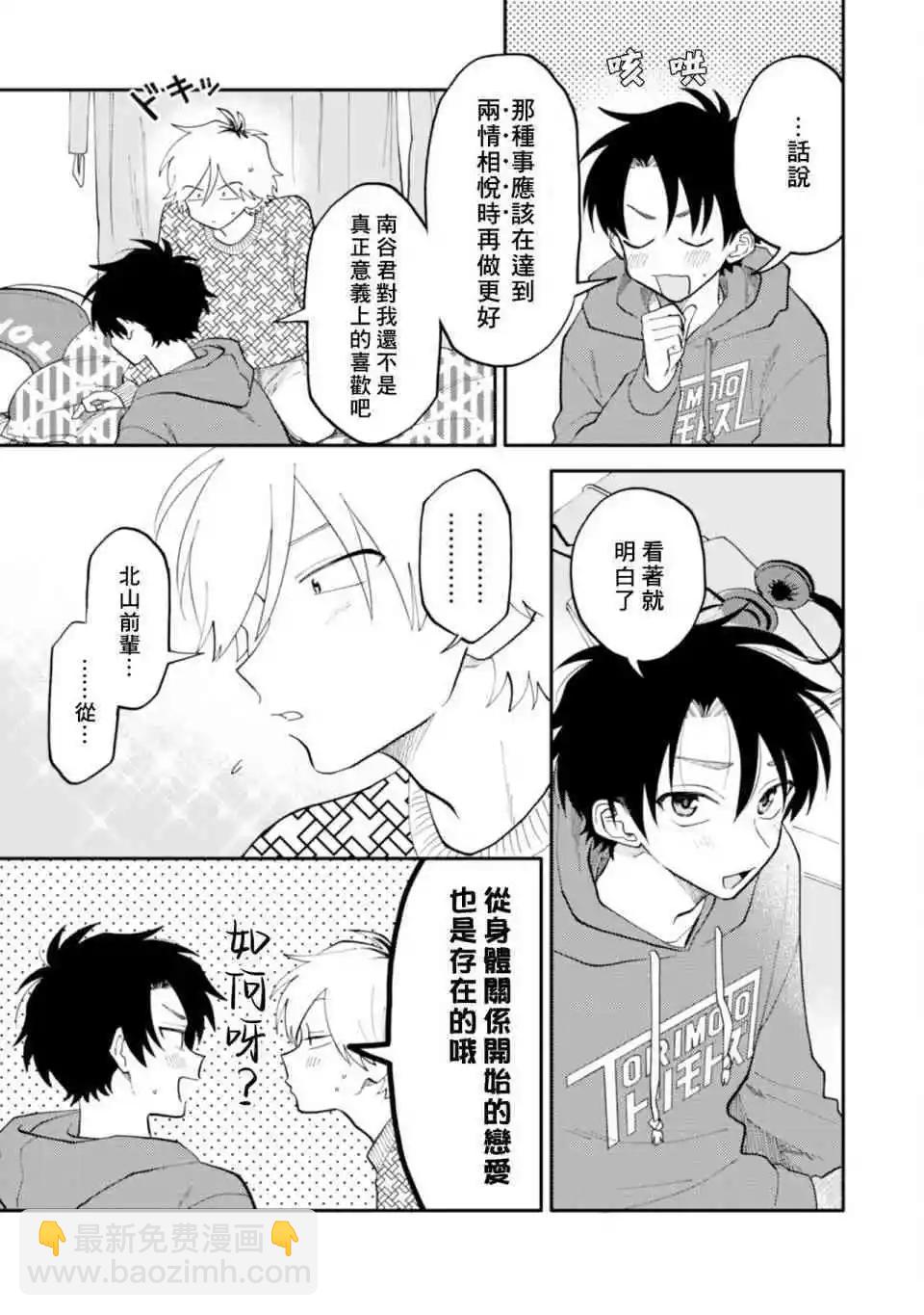 《北山君和南谷君》全一卷 第46页