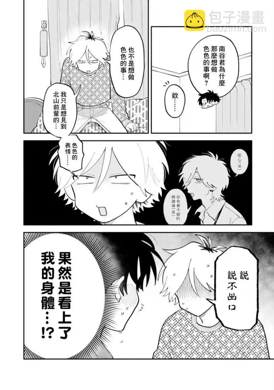 《北山君和南谷君》全一卷 第47页