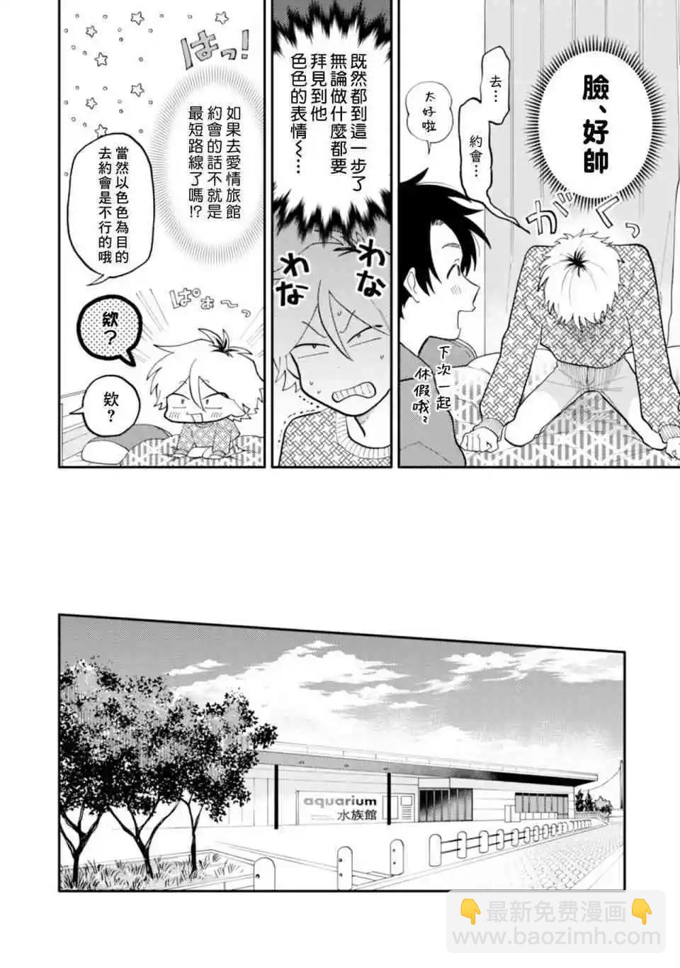 《北山君和南谷君》全一卷 第49页