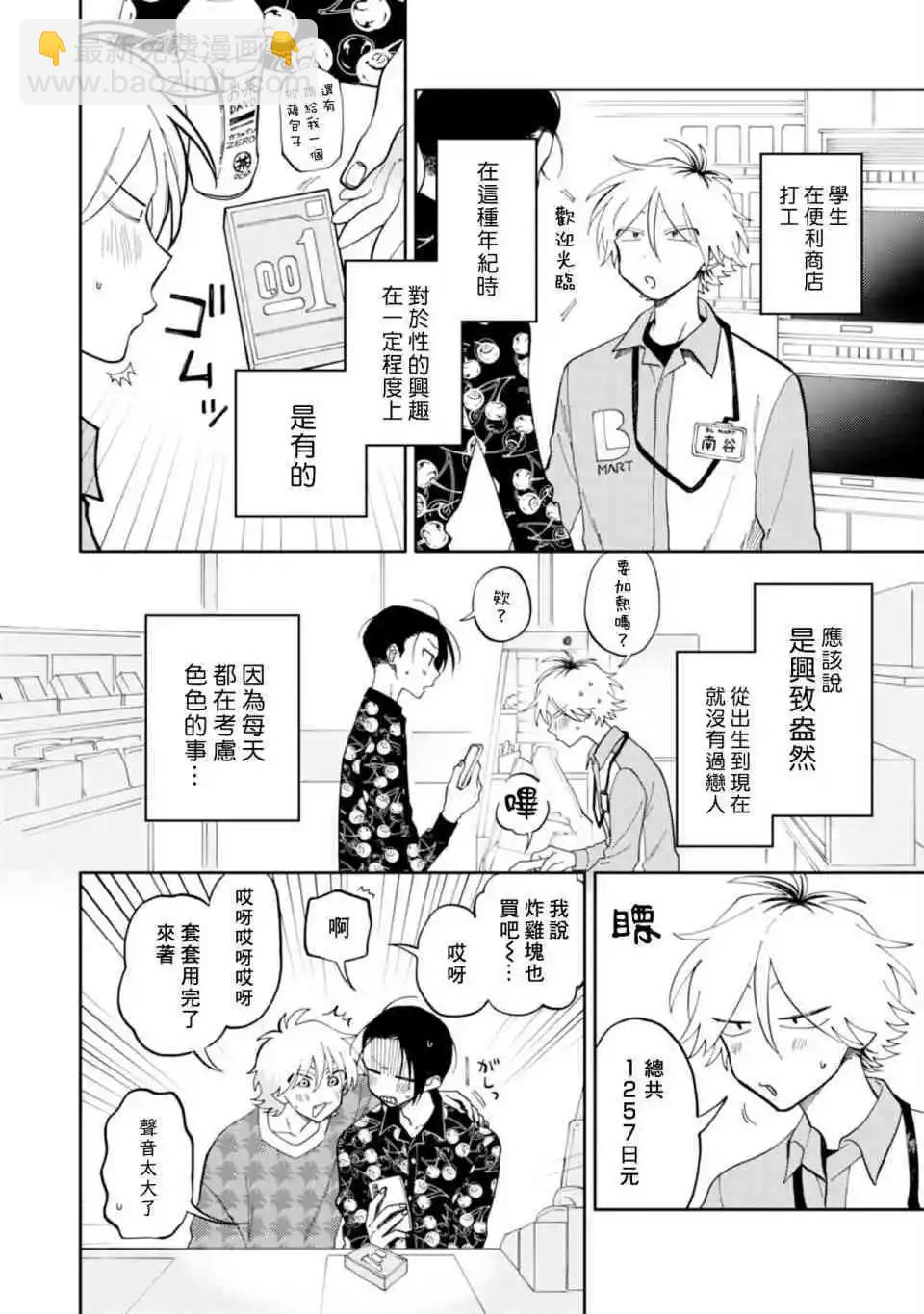 《北山君和南谷君》全一卷 第4页