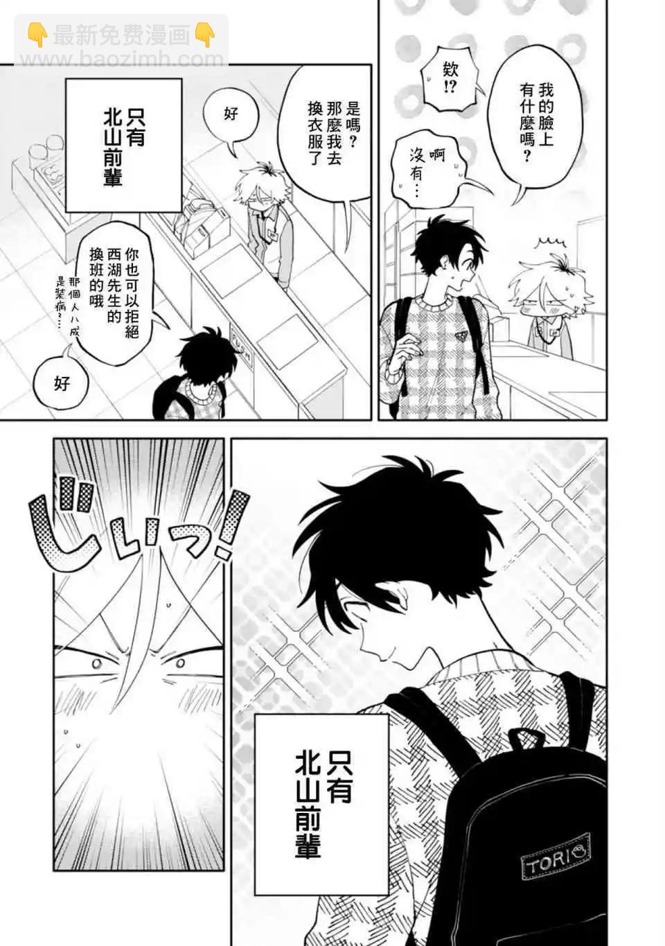 《北山君和南谷君》全一卷 第7页