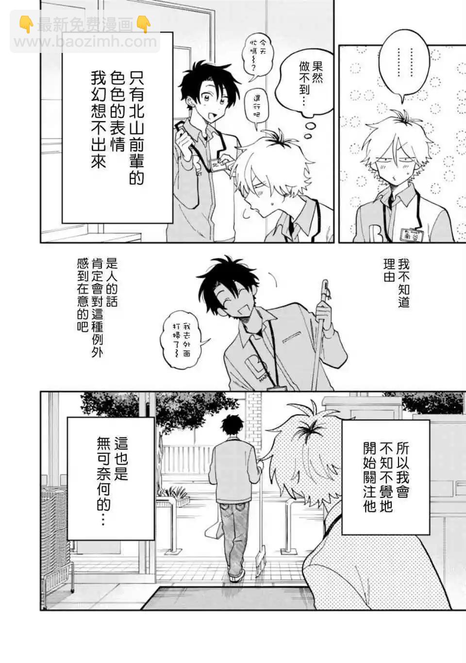 《北山君和南谷君》全一卷 第8页