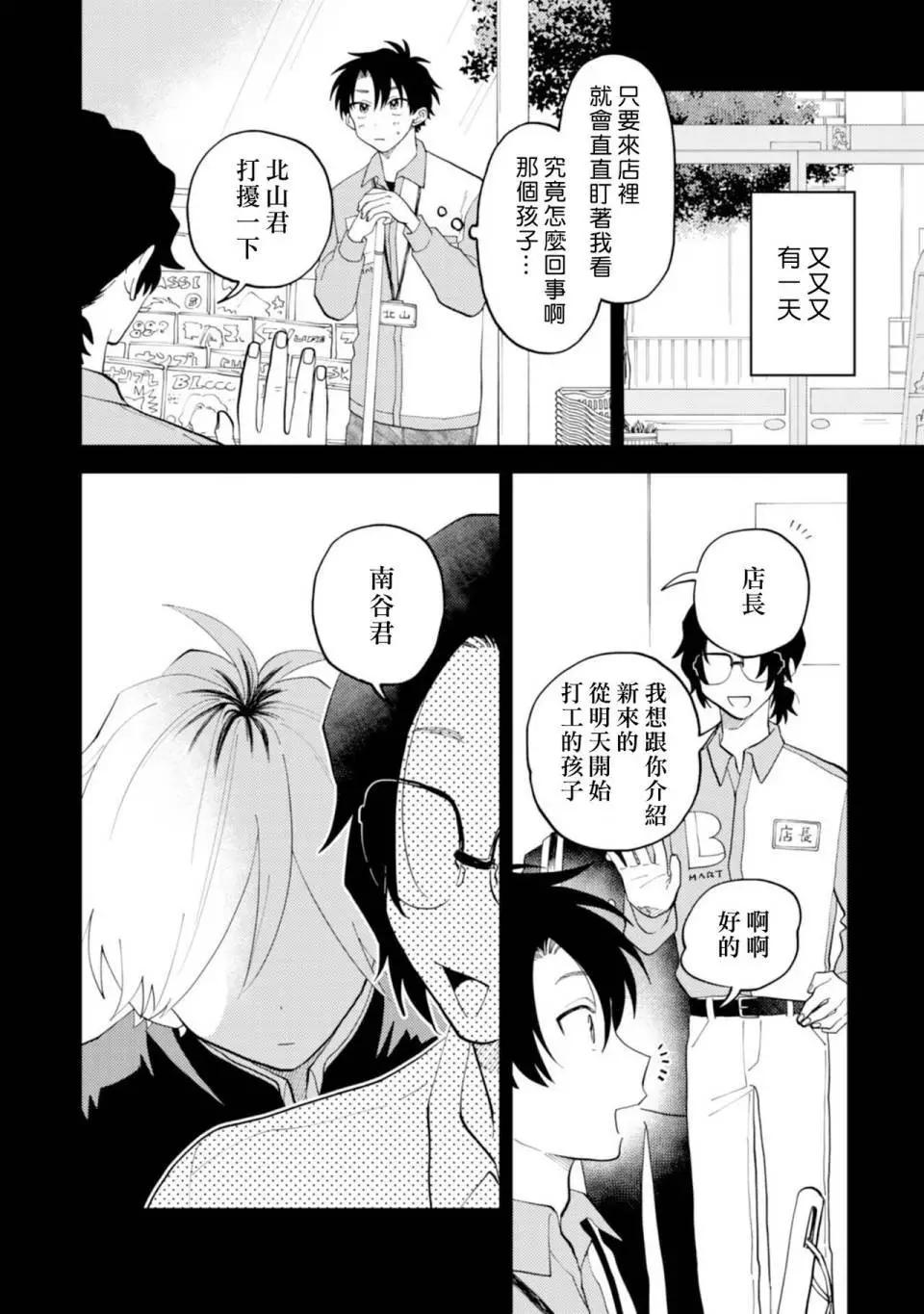 《北山君和南谷君》第04话 第10页