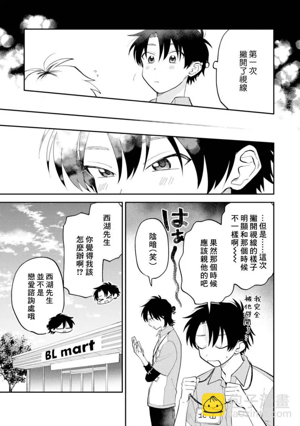 《北山君和南谷君》第04话 第13页