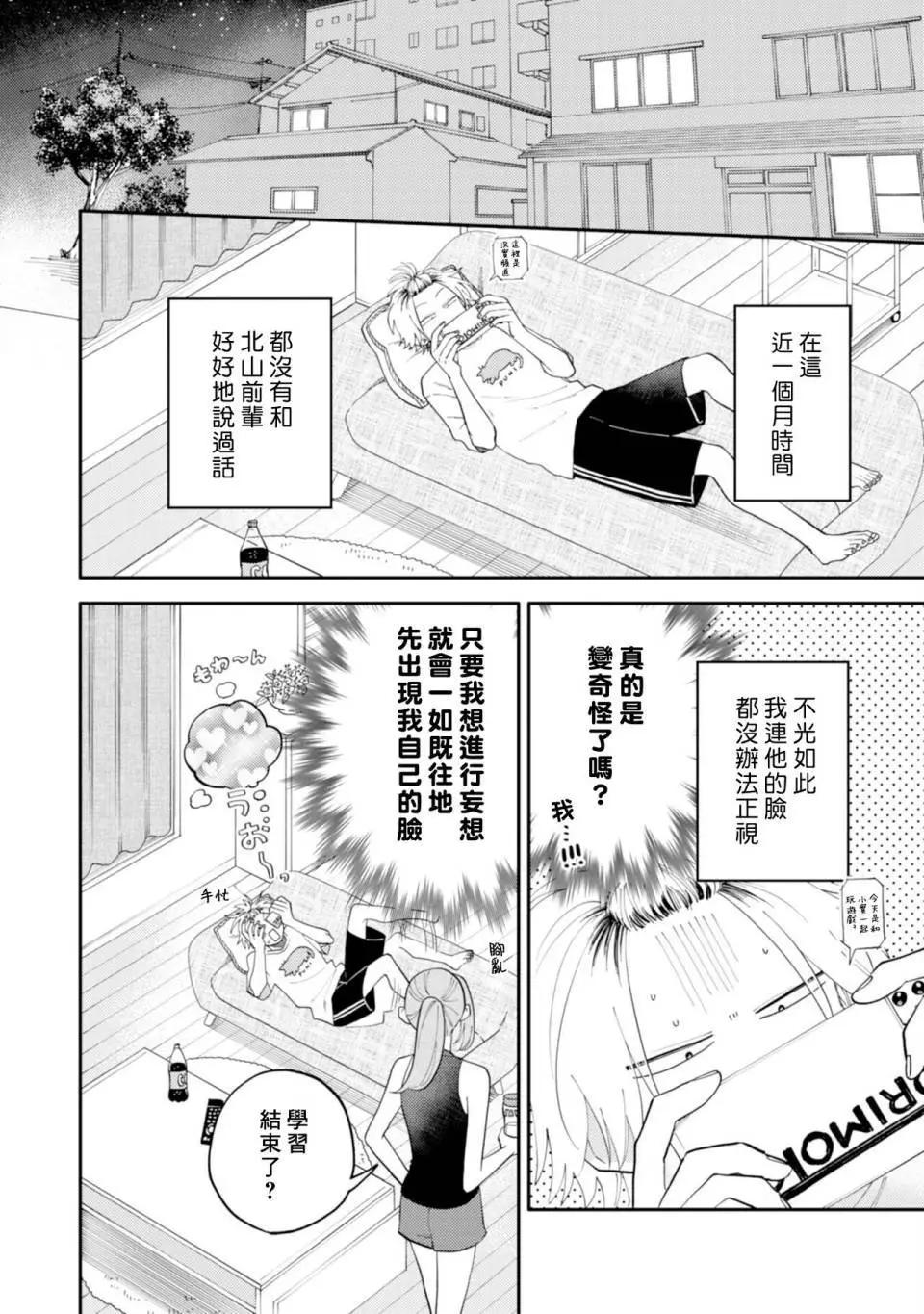 《北山君和南谷君》第04话 第14页