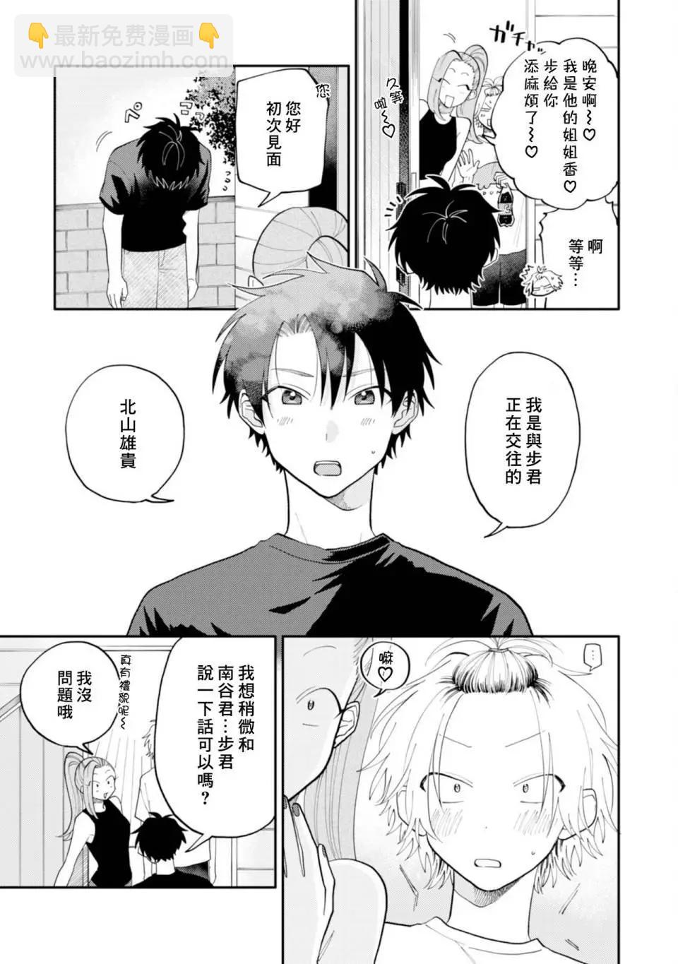 《北山君和南谷君》第04话 第19页