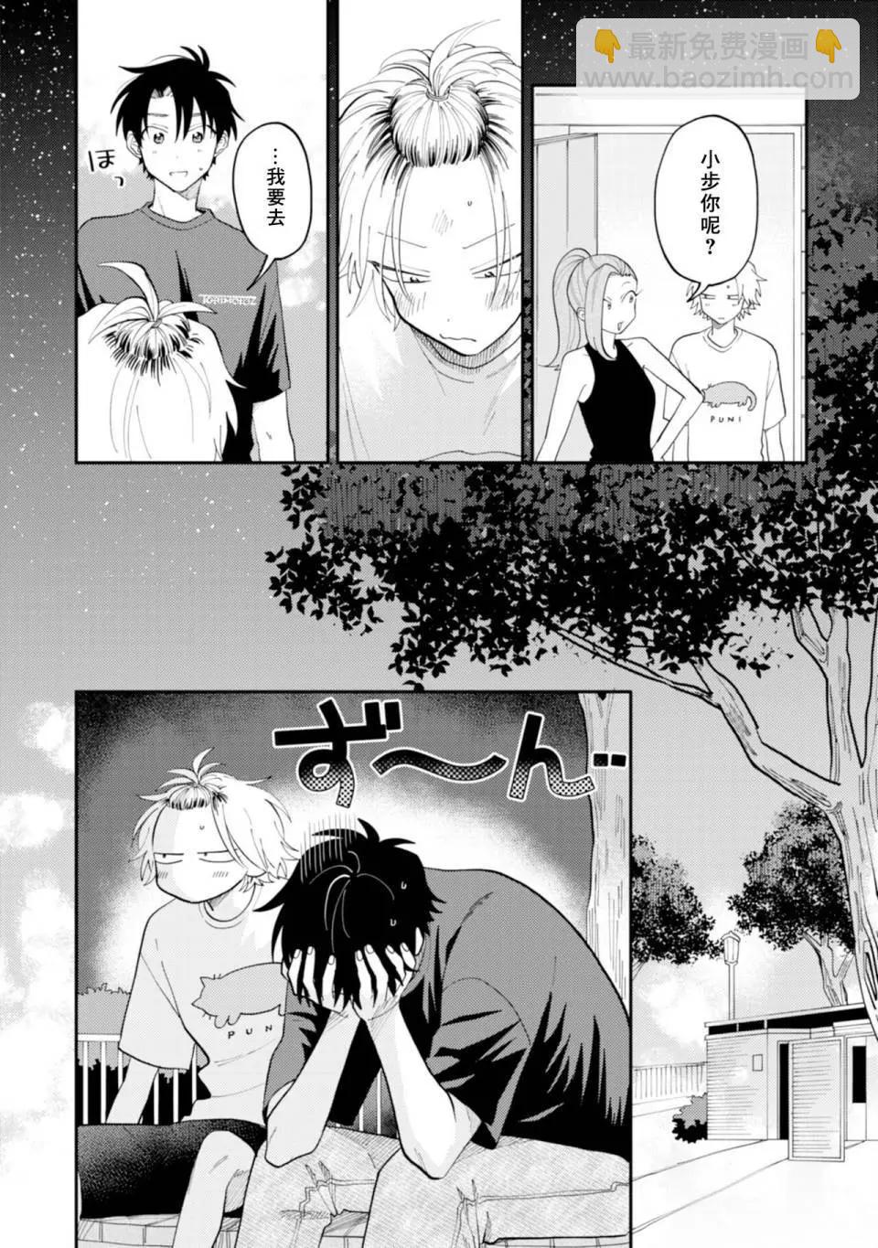 《北山君和南谷君》第04话 第20页