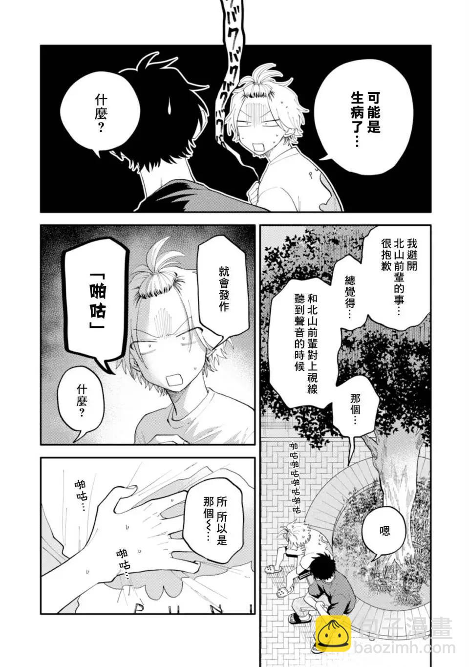 《北山君和南谷君》第04话 第24页