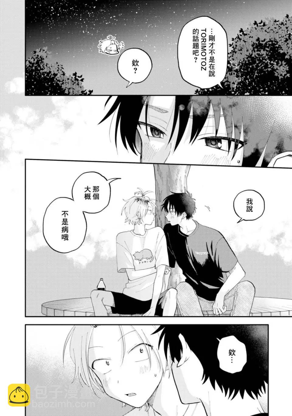 《北山君和南谷君》第04话 第26页