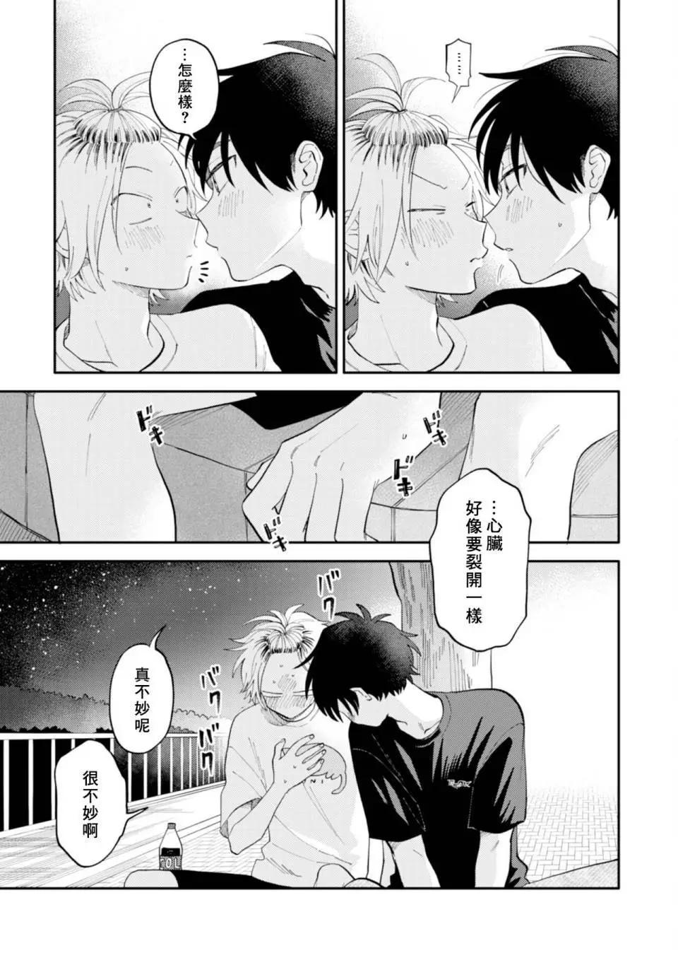 《北山君和南谷君》第04话 第29页