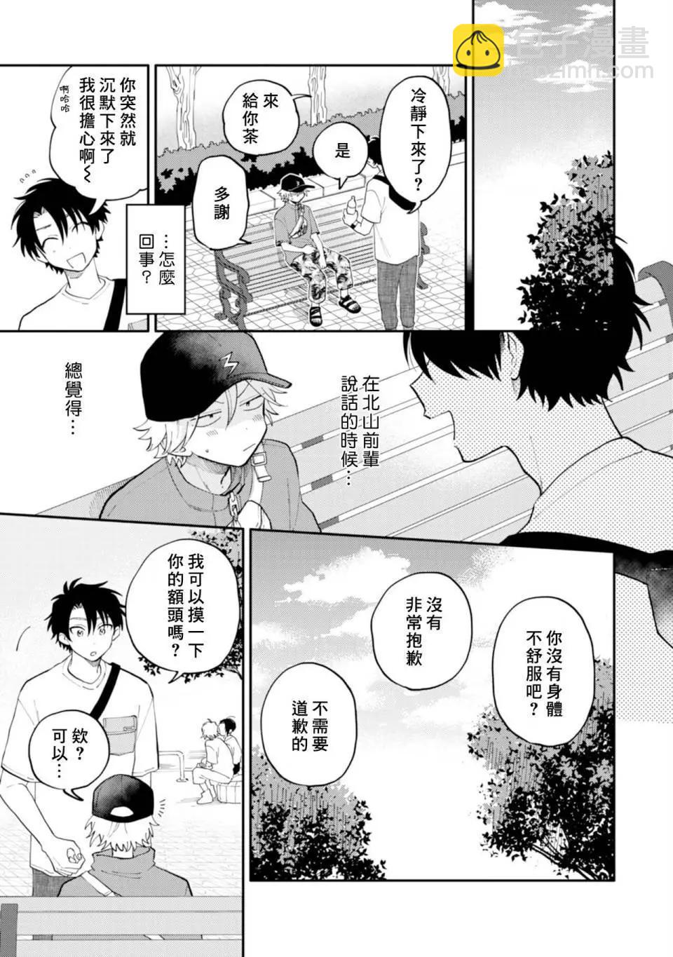 《北山君和南谷君》第04话 第3页