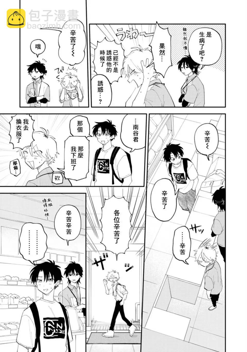 《北山君和南谷君》第04话 第7页