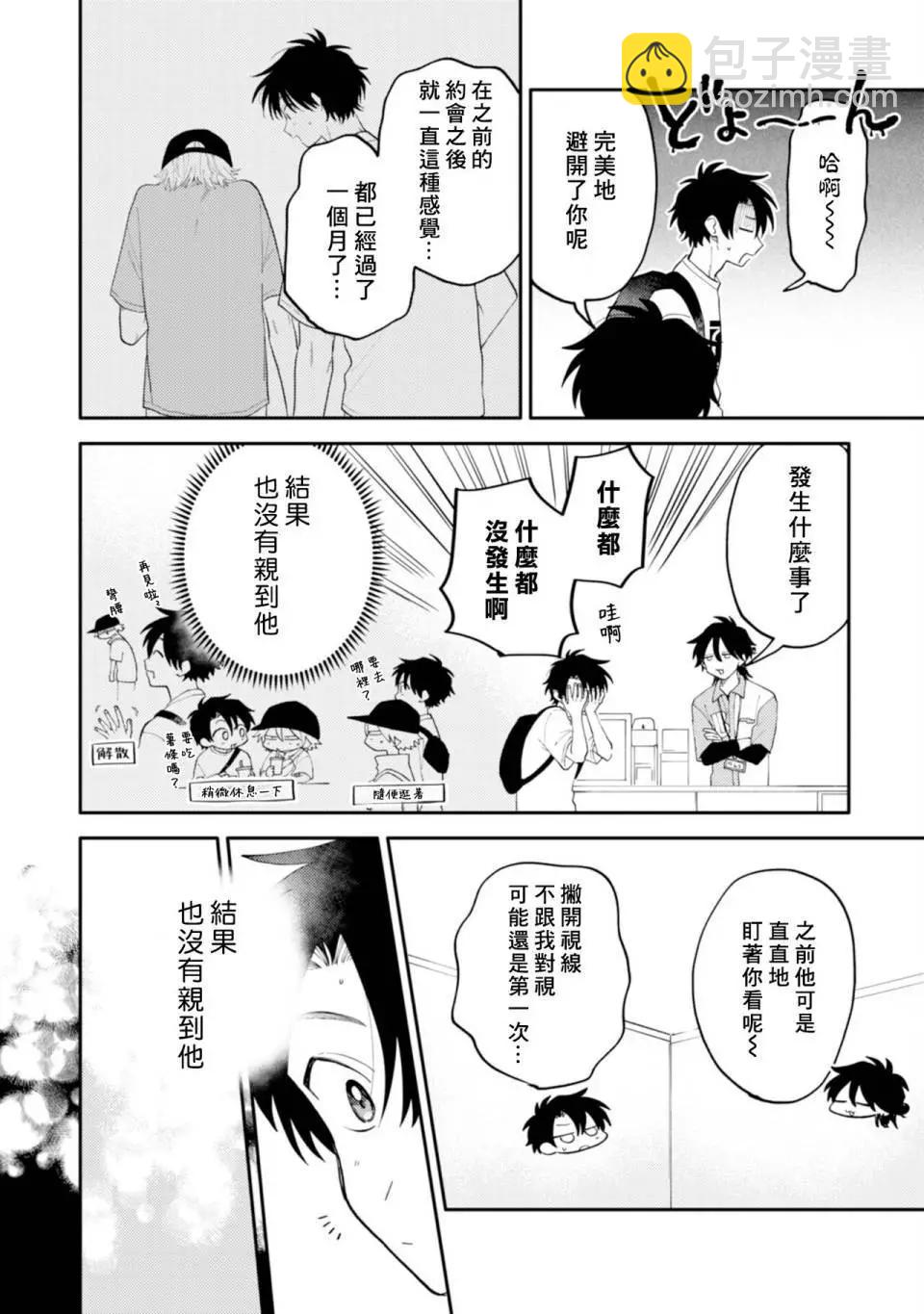 《北山君和南谷君》第04话 第8页